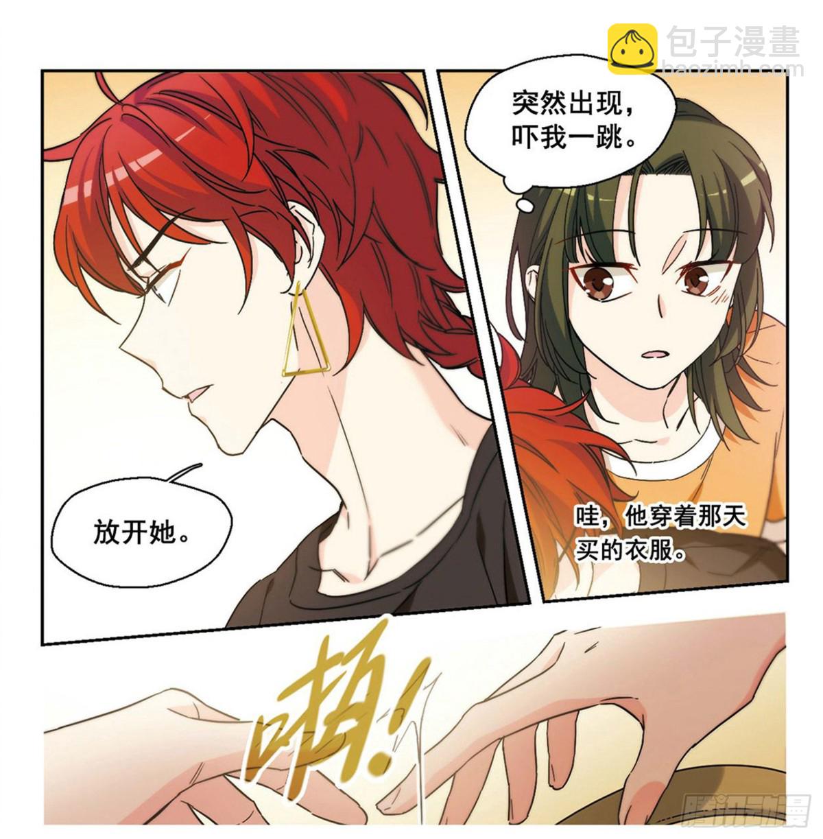 《抱枕男友·飒漫画》第8话 第9页
