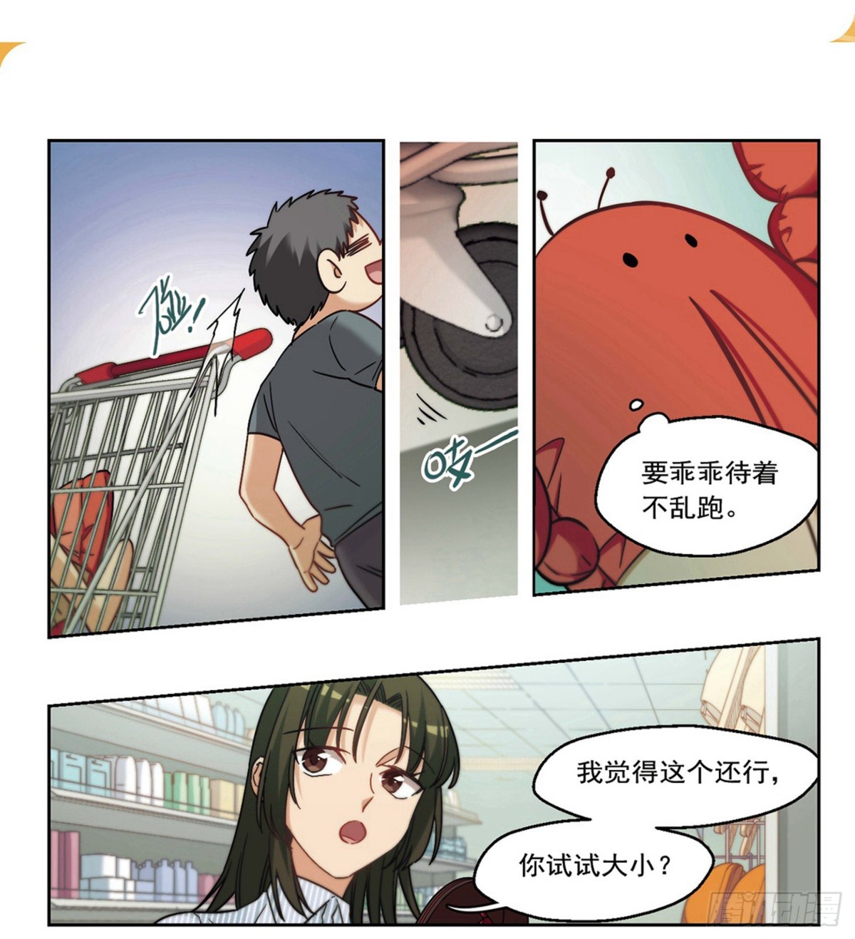 《抱枕男友·飒漫画》第5话 第11页