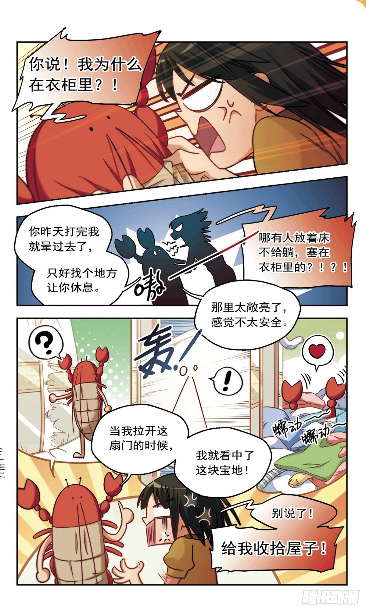 《抱枕男友·飒漫画》第5话 第1页
