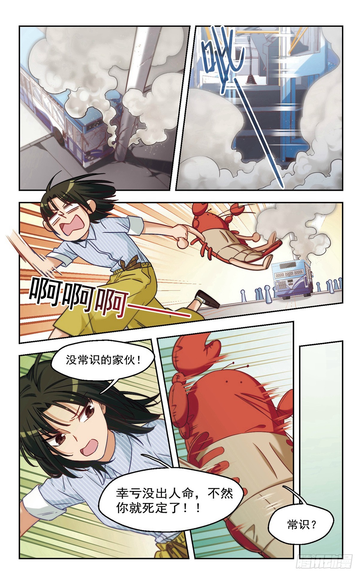 《抱枕男友·飒漫画》第5话 第8页