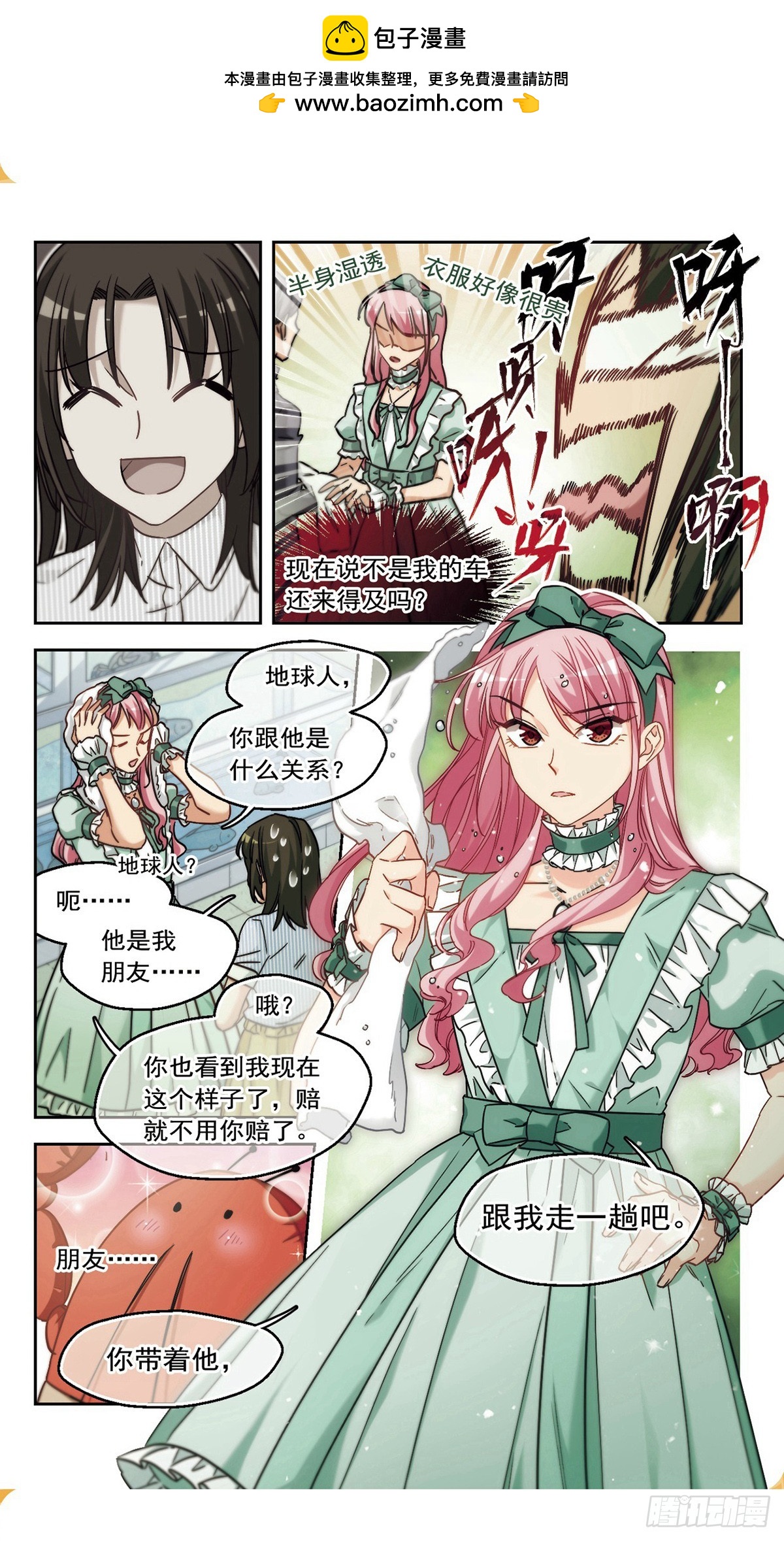 《抱枕男友·飒漫画》第6话 第2页