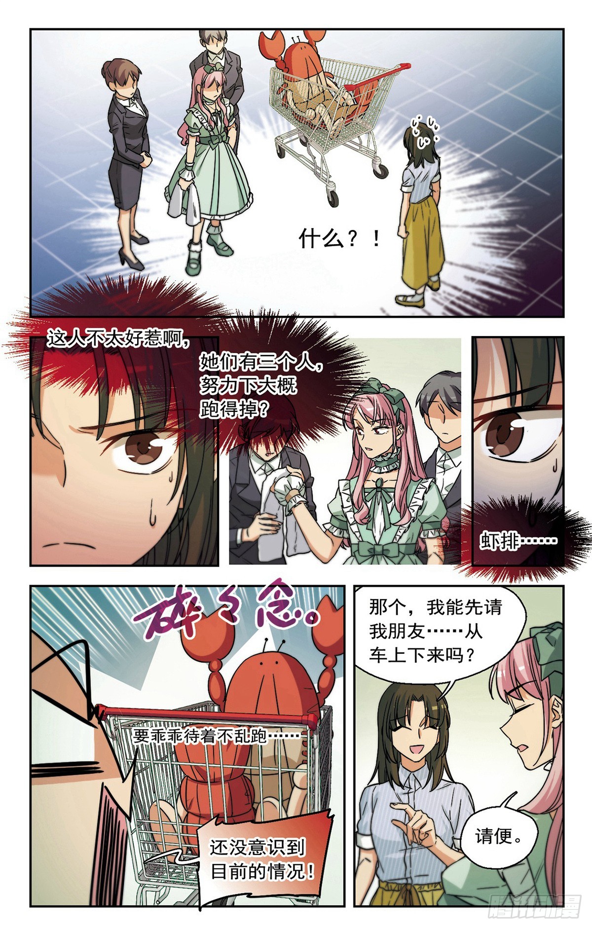 《抱枕男友·飒漫画》第6话 第3页