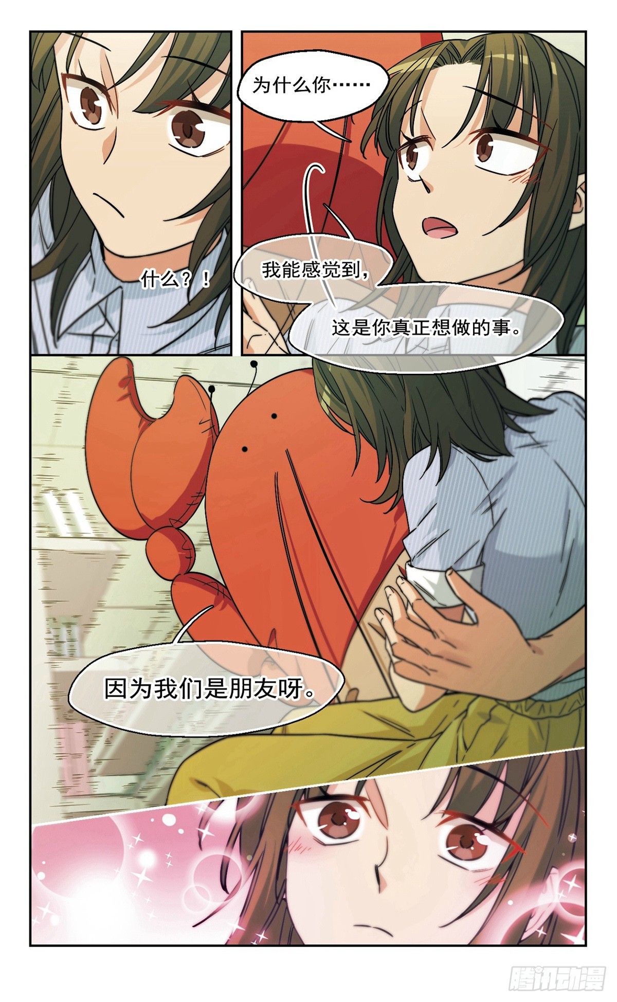 《抱枕男友·飒漫画》第6话 第6页