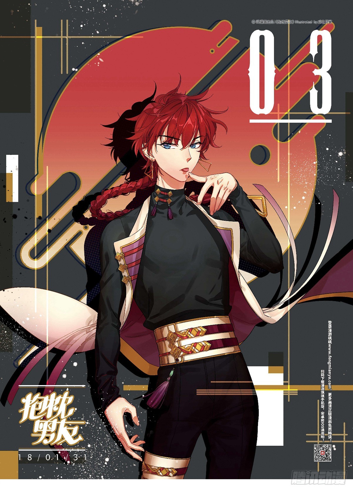 《抱枕男友·飒漫画》第7话 第1页