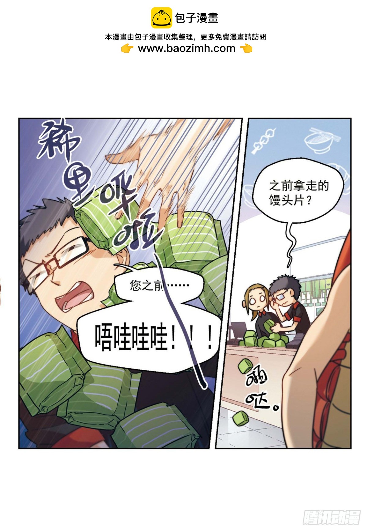 《抱枕男友·飒漫画》第2话 第11页
