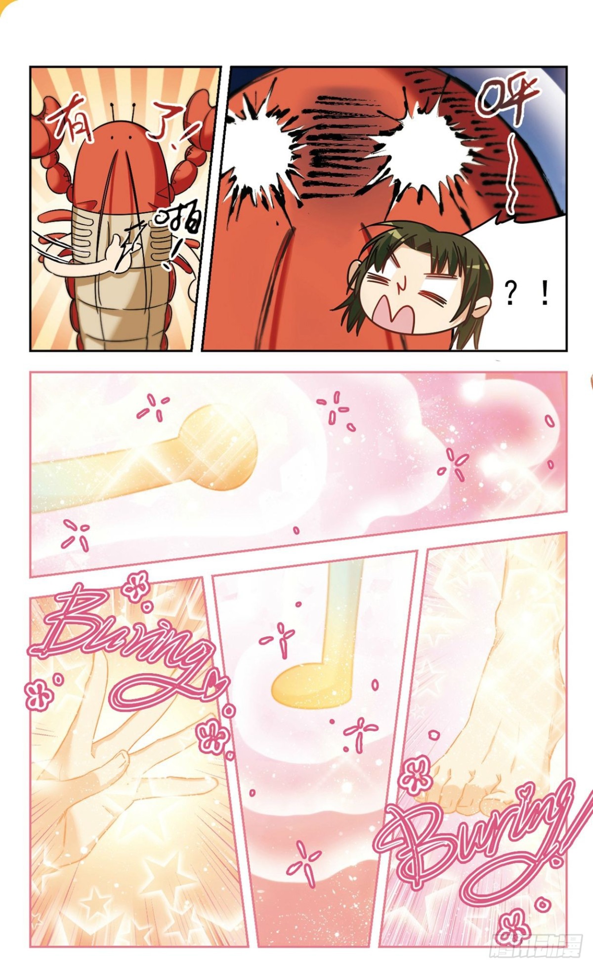 《抱枕男友·飒漫画》第2话 第1页