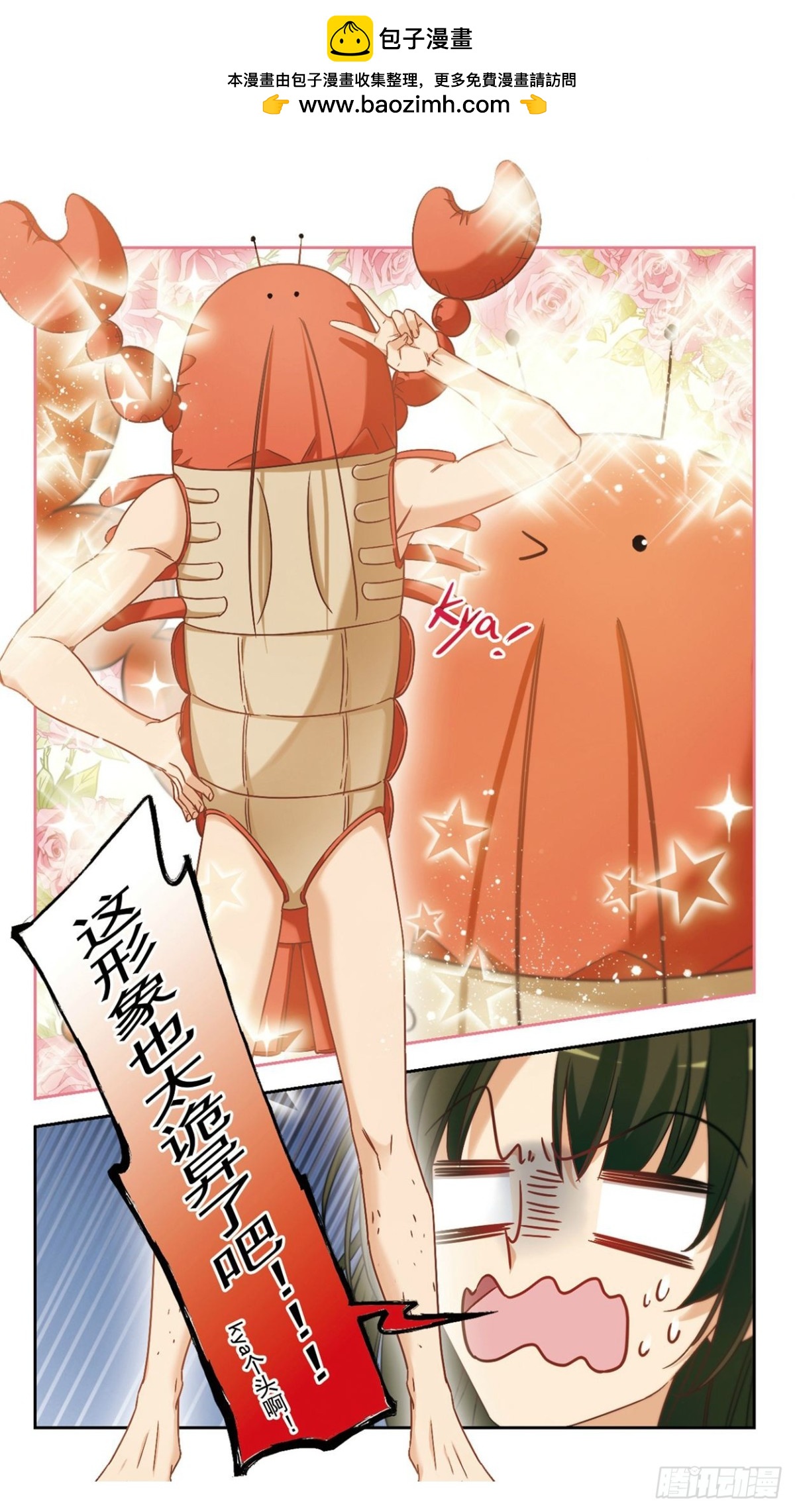 《抱枕男友·飒漫画》第2话 第2页