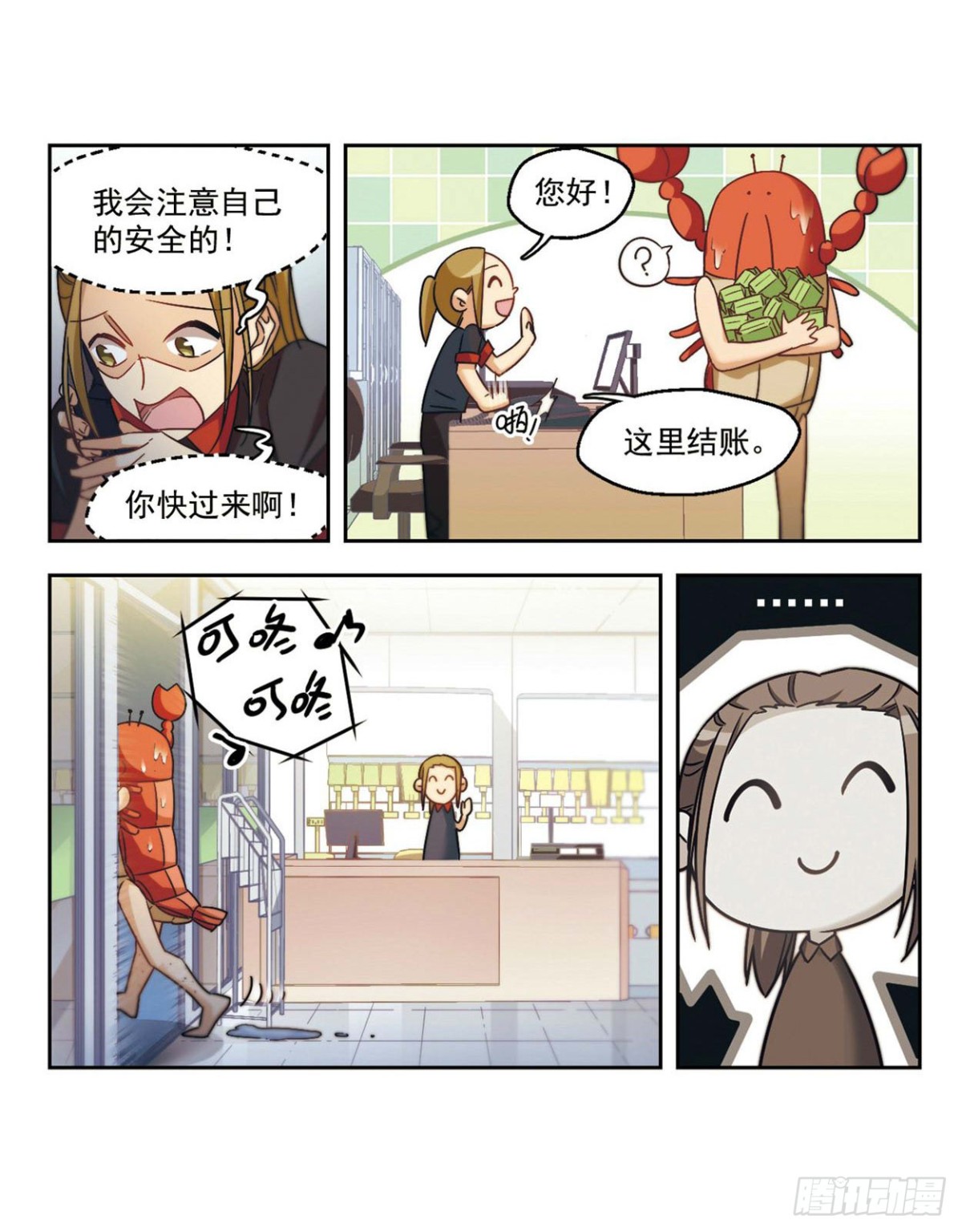 《抱枕男友·飒漫画》第2话 第7页