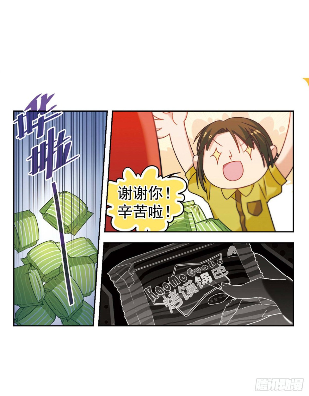 《抱枕男友·飒漫画》第2话 第8页