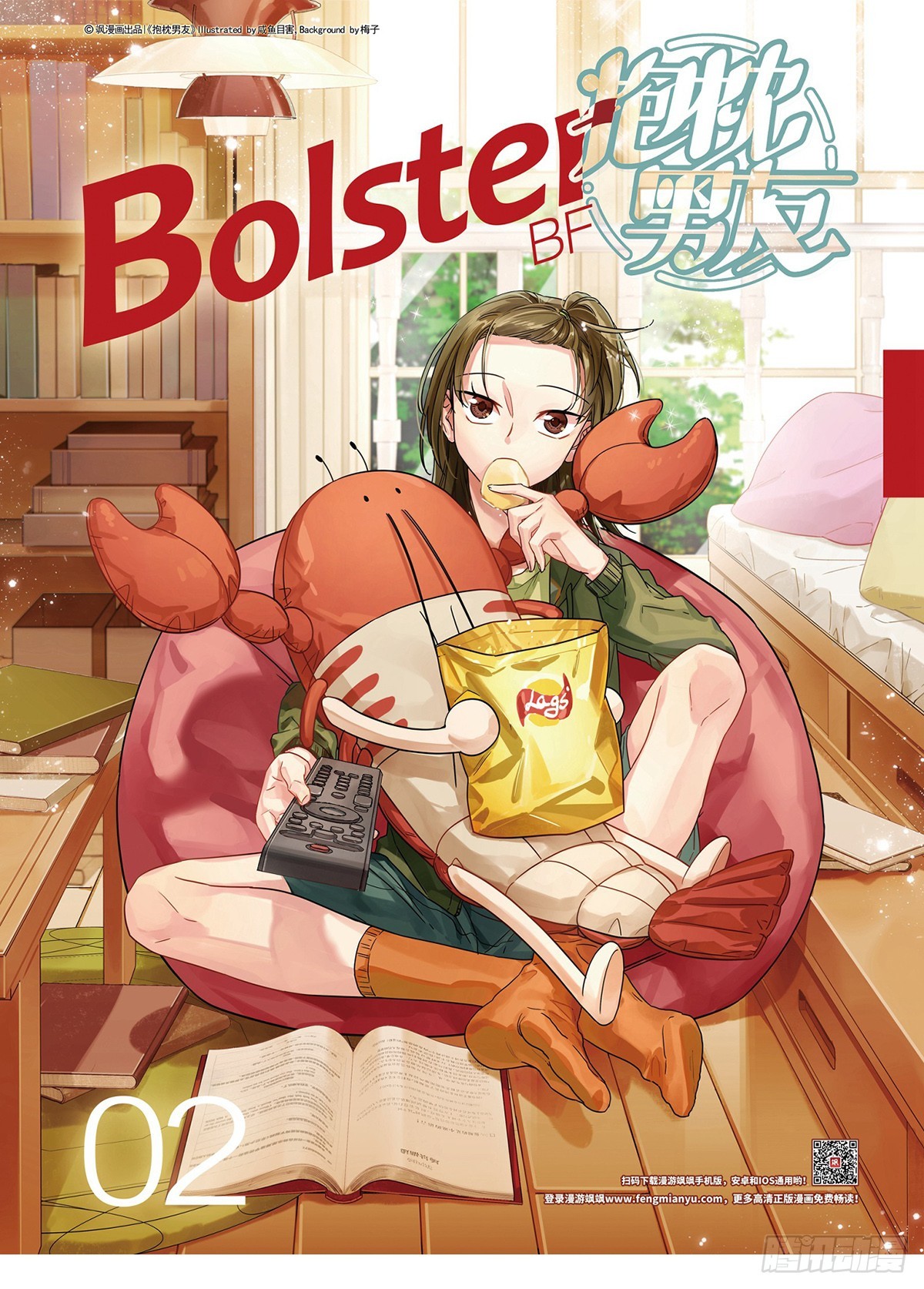 《抱枕男友·飒漫画》第4话 第1页