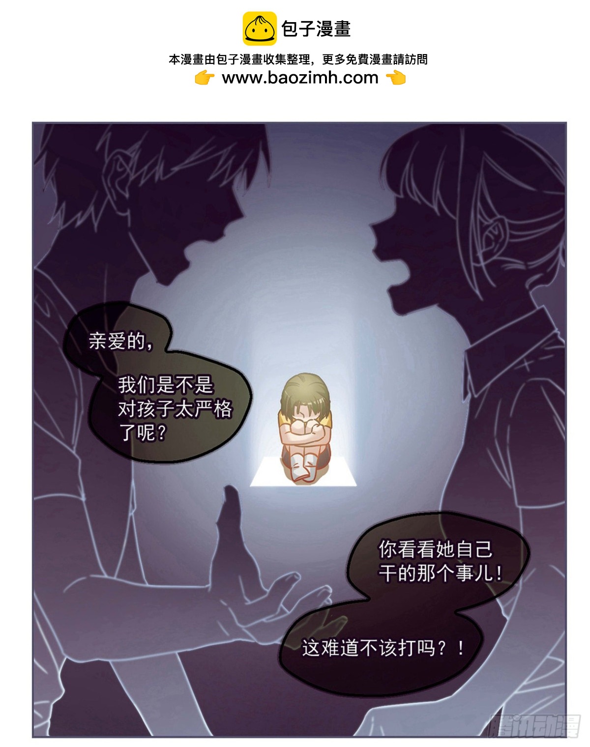 《抱枕男友·飒漫画》第4话 第2页
