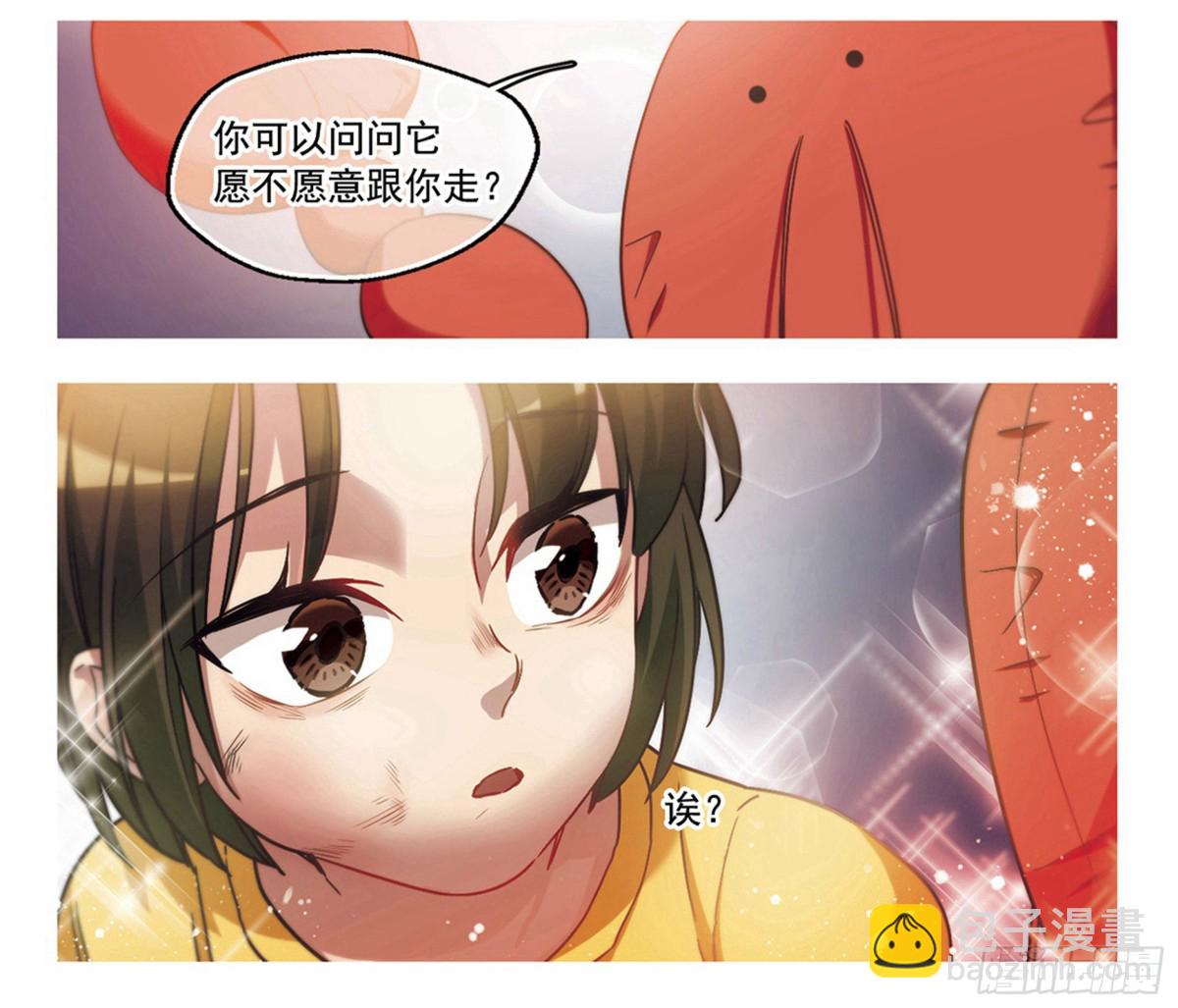 《抱枕男友·飒漫画》第4话 第4页