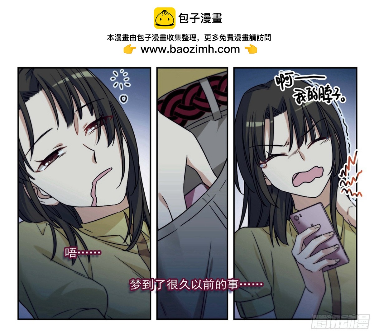 《抱枕男友·飒漫画》第4话 第6页