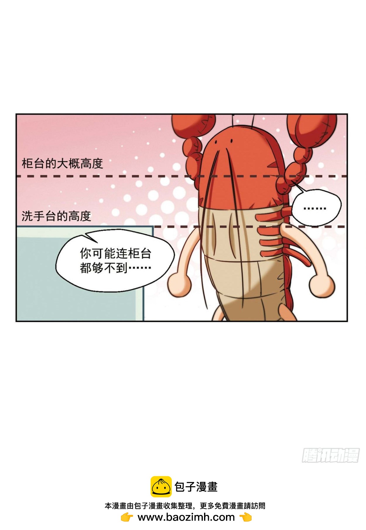 《抱枕男友·飒漫画》第1话 第10页