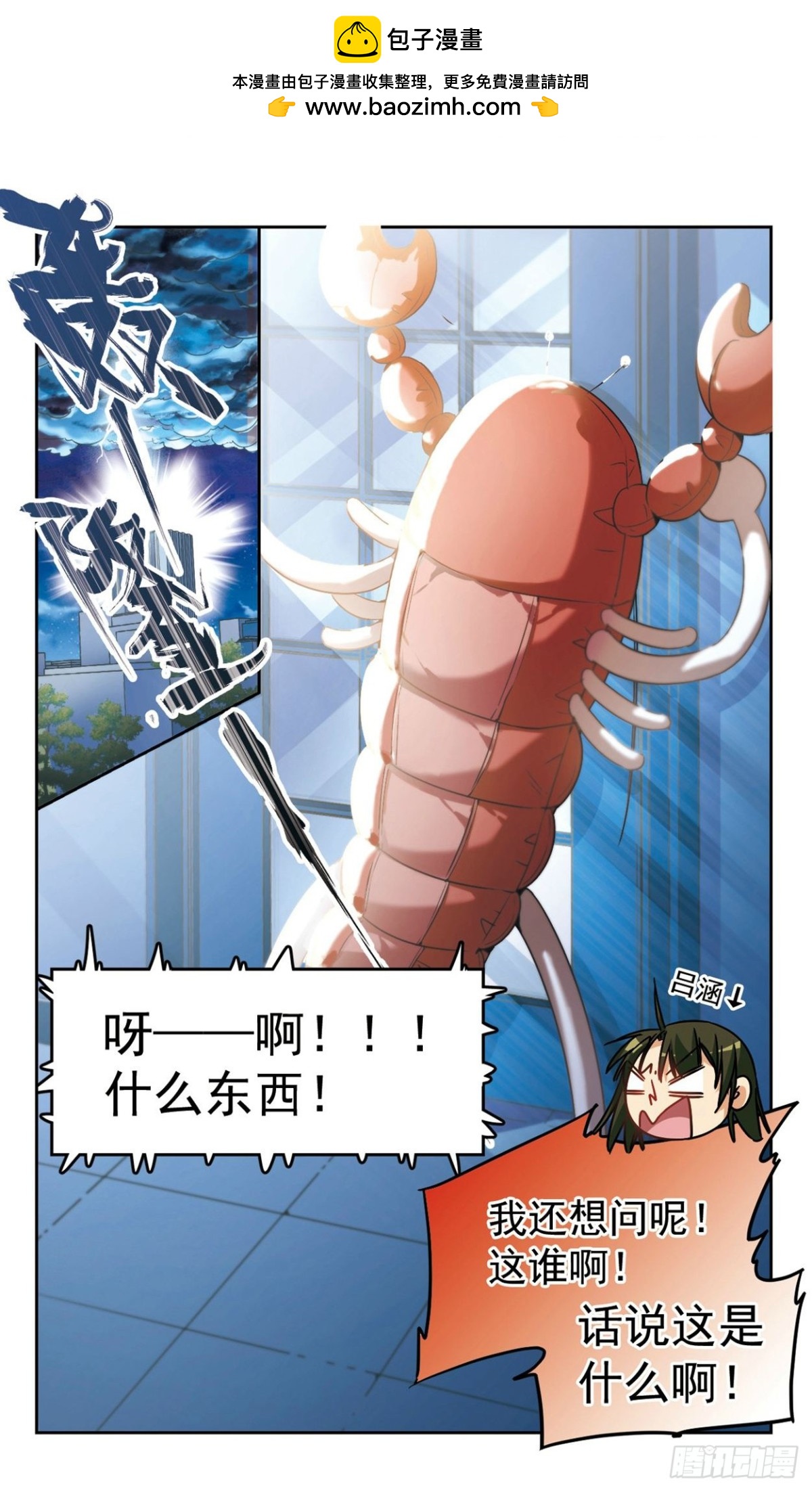 《抱枕男友·飒漫画》第1话 第2页