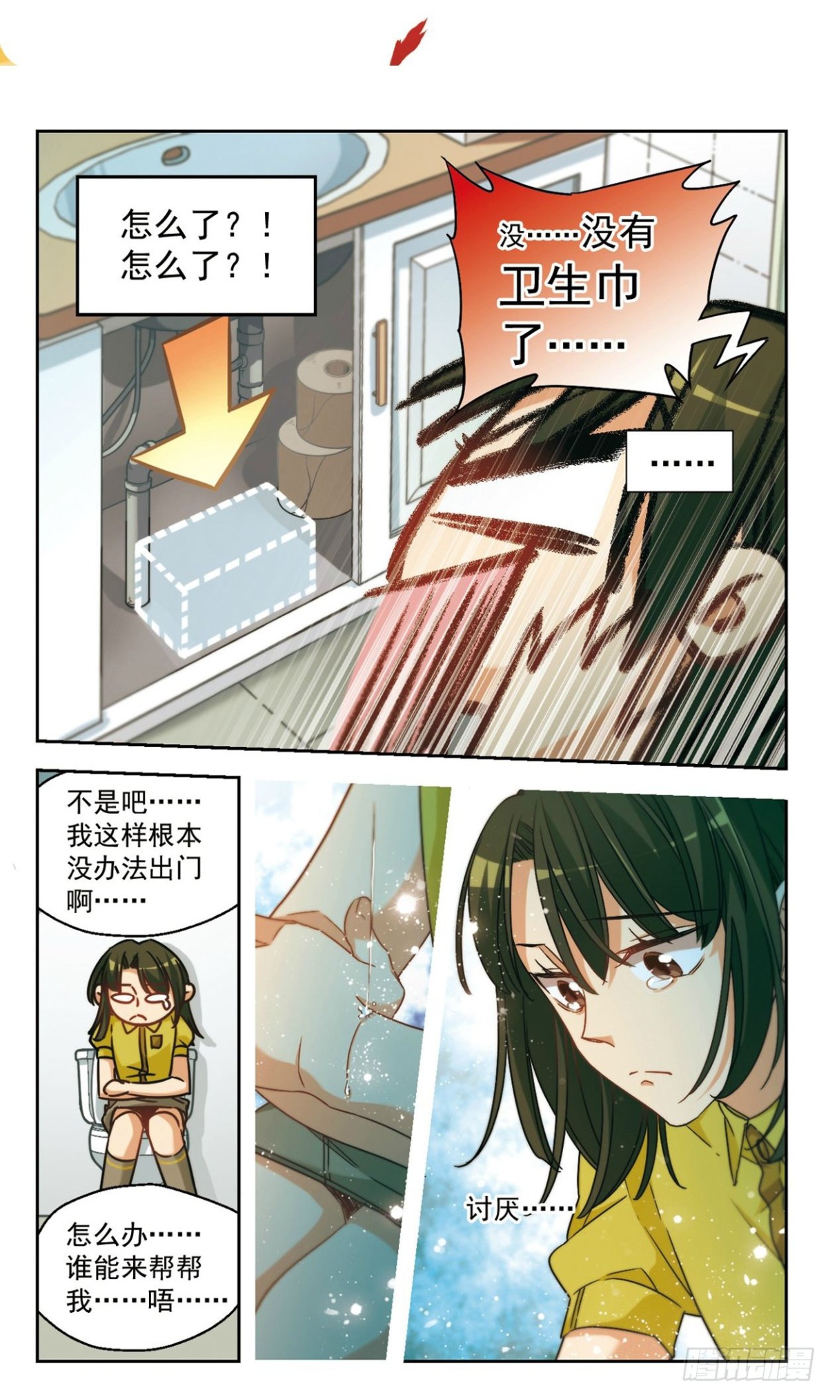 《抱枕男友·飒漫画》第1话 第4页