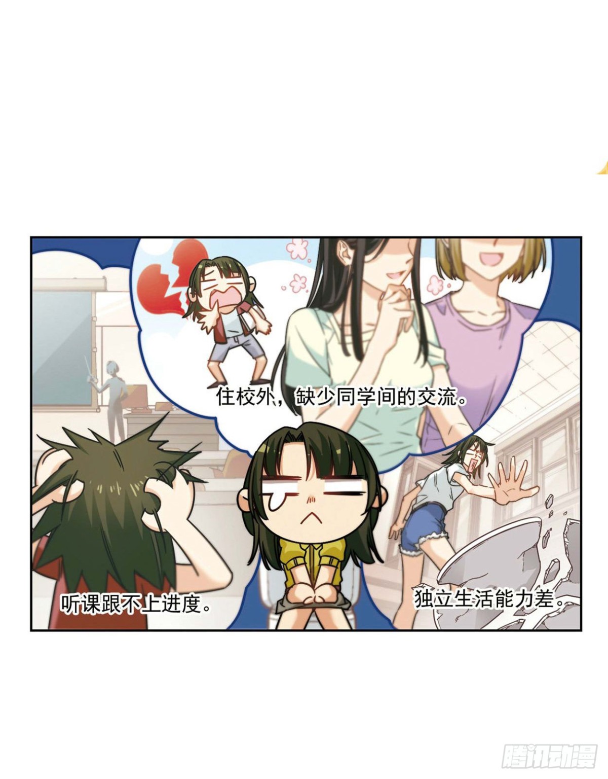 《抱枕男友·飒漫画》第1话 第5页