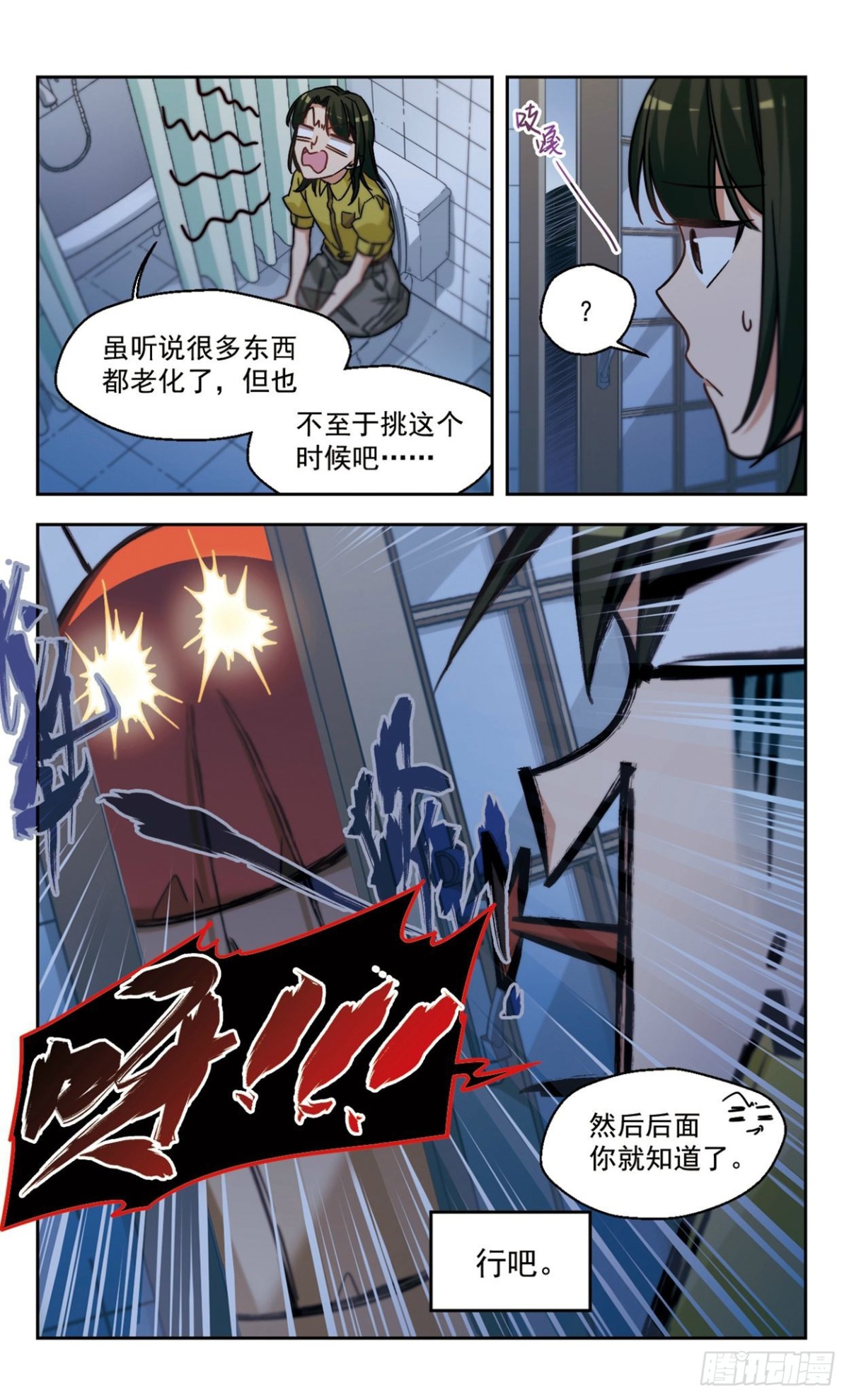 《抱枕男友·飒漫画》第1话 第7页