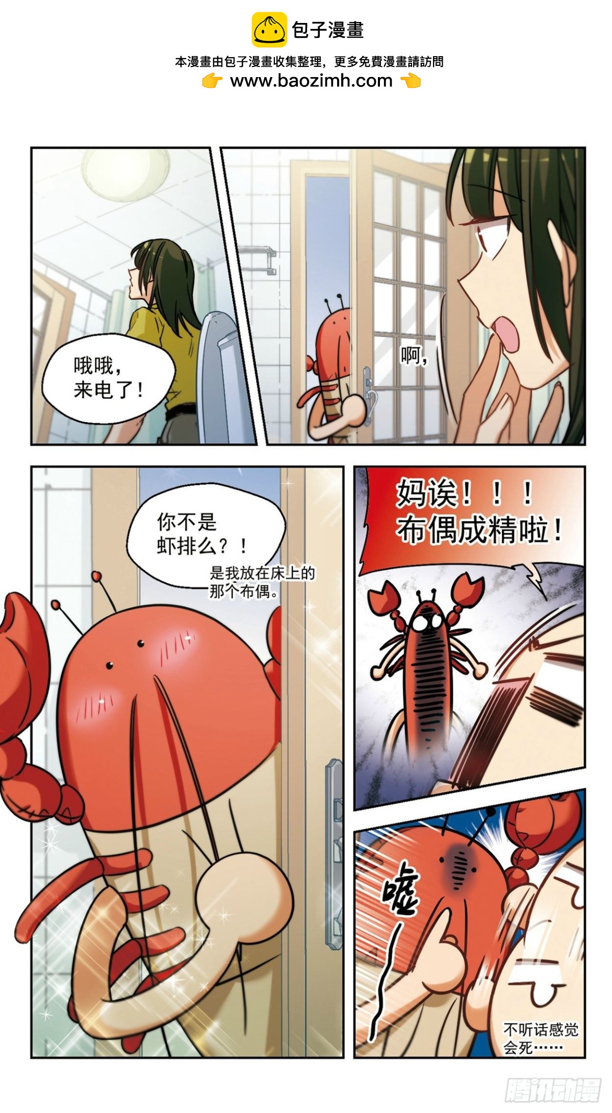 《抱枕男友·飒漫画》第1话 第8页