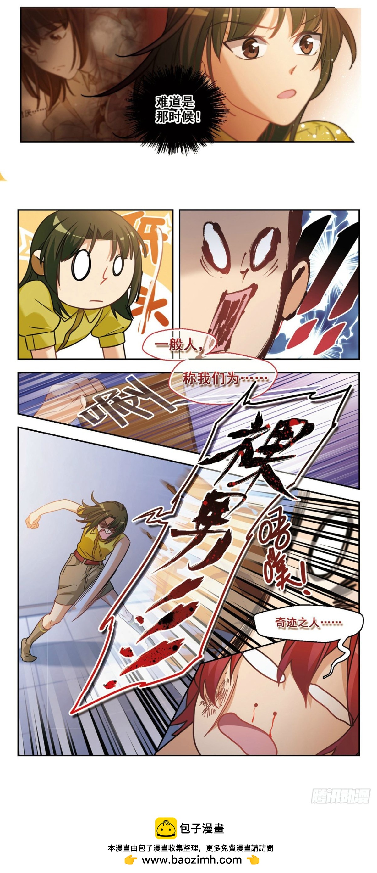 《抱枕男友·飒漫画》第3话 第14页