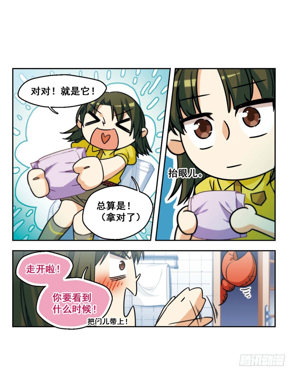 《抱枕男友·飒漫画》第3话 第1页