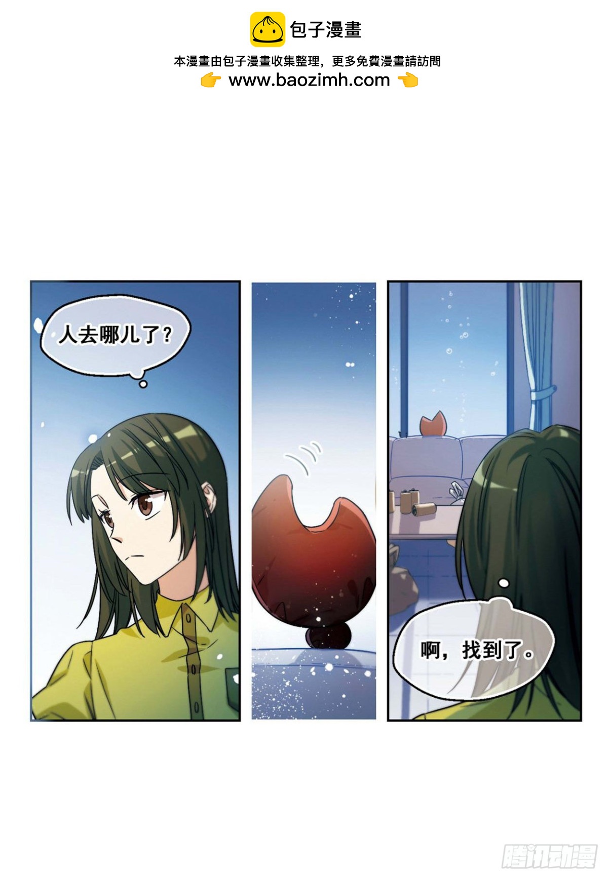 《抱枕男友·飒漫画》第3话 第3页