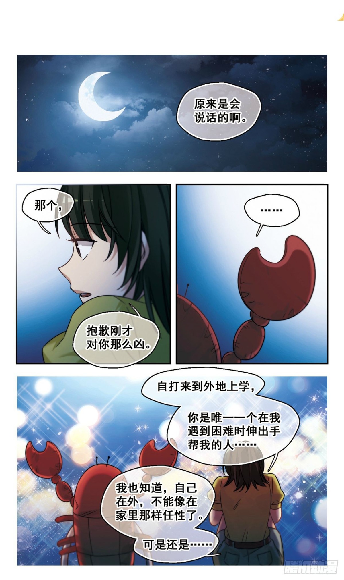 《抱枕男友·飒漫画》第3话 第7页