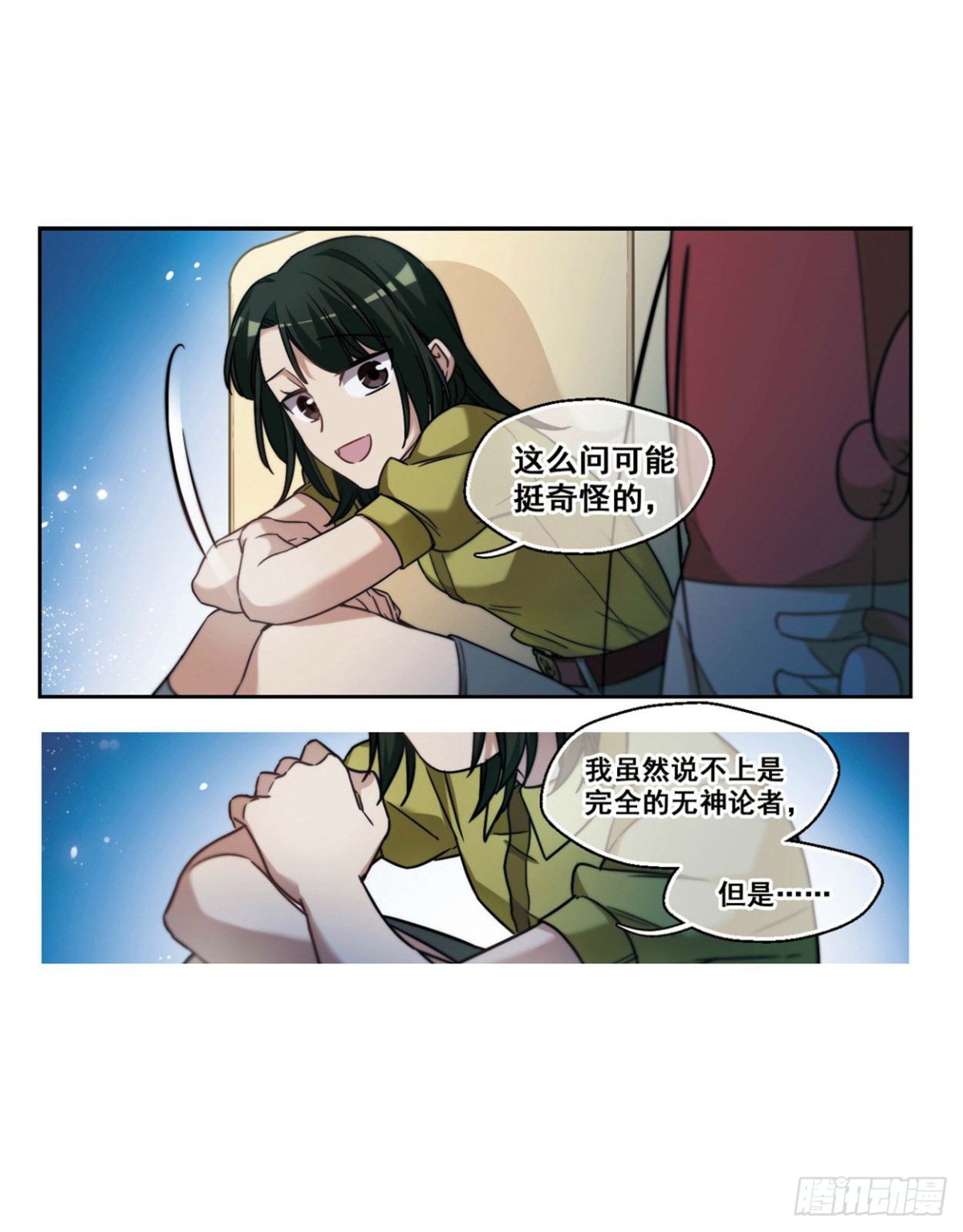 《抱枕男友·飒漫画》第3话 第9页
