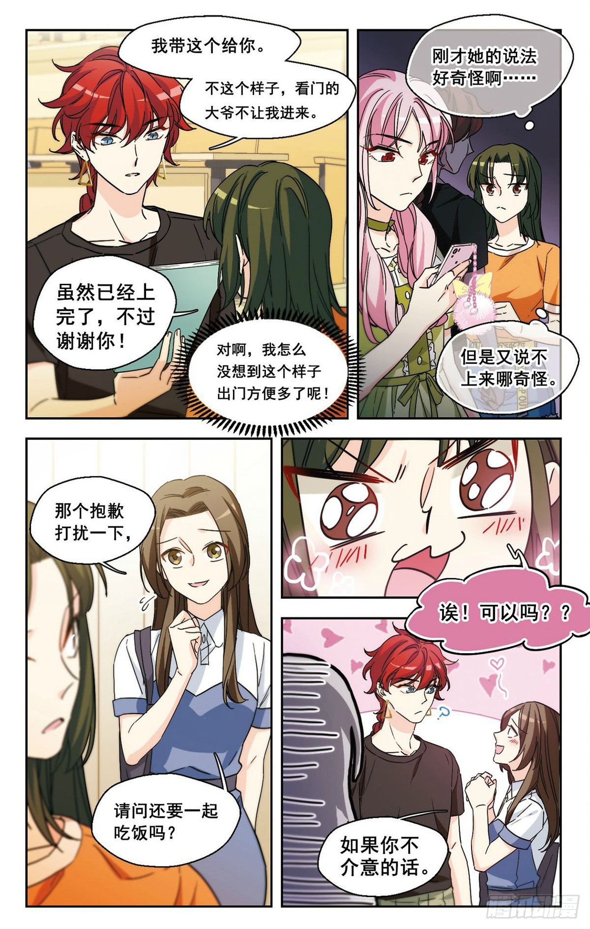 《抱枕男友·飒漫画》第8话 第11页