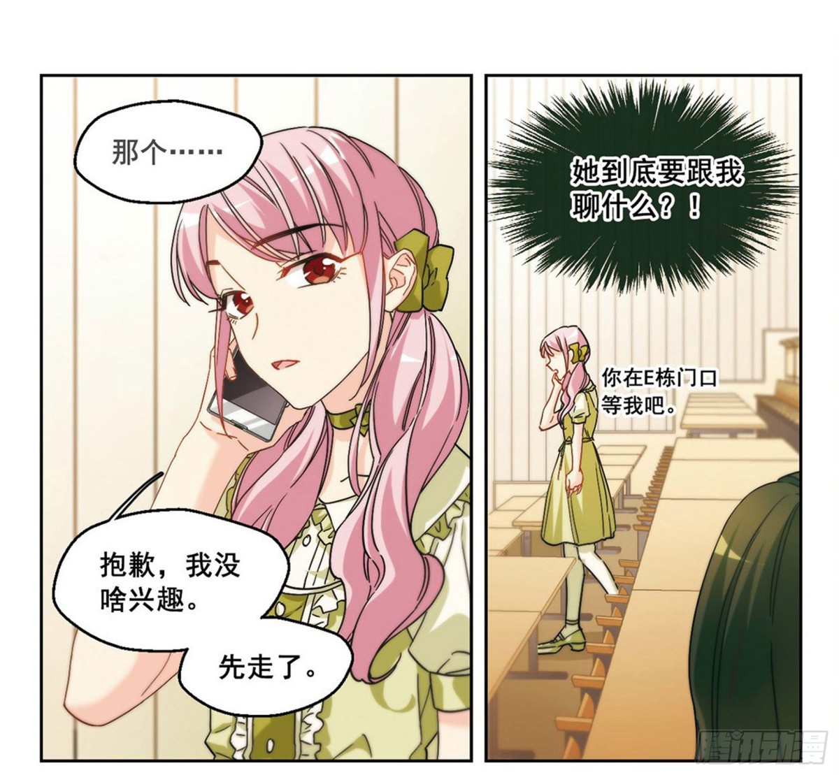《抱枕男友·飒漫画》第8话 第14页