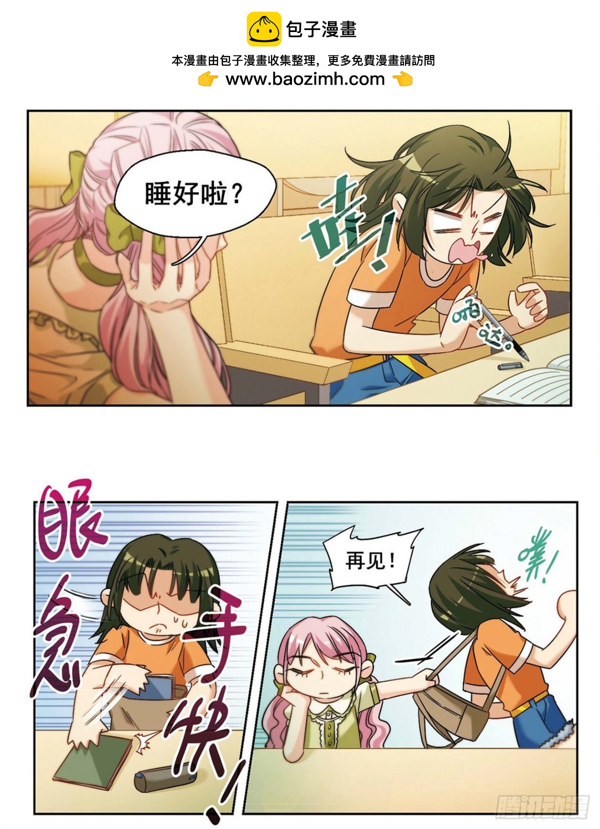 《抱枕男友·飒漫画》第8话 第2页