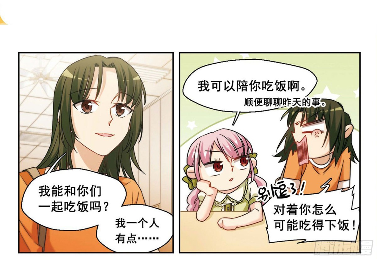 《抱枕男友·飒漫画》第8话 第4页