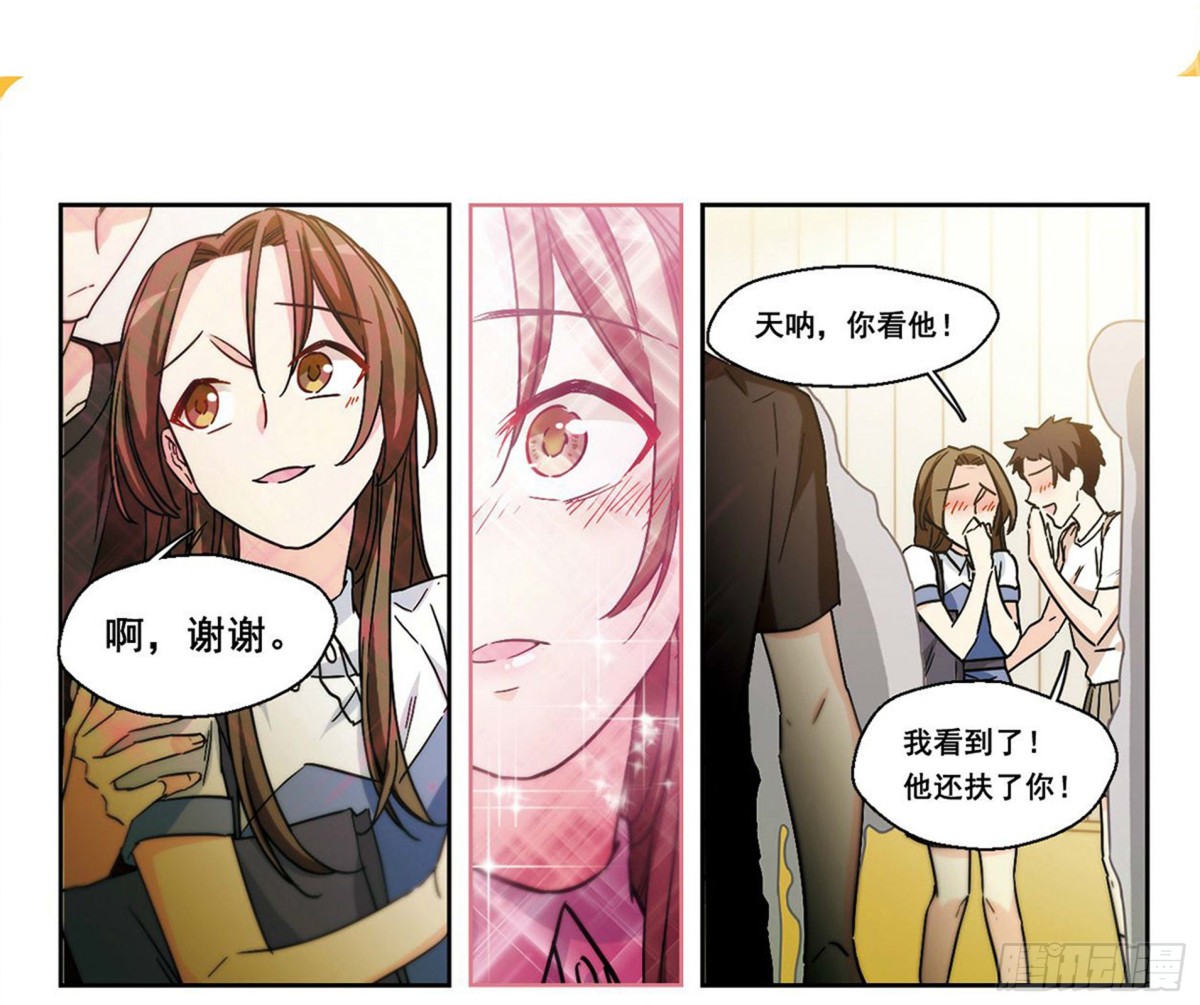 《抱枕男友·飒漫画》第8话 第6页