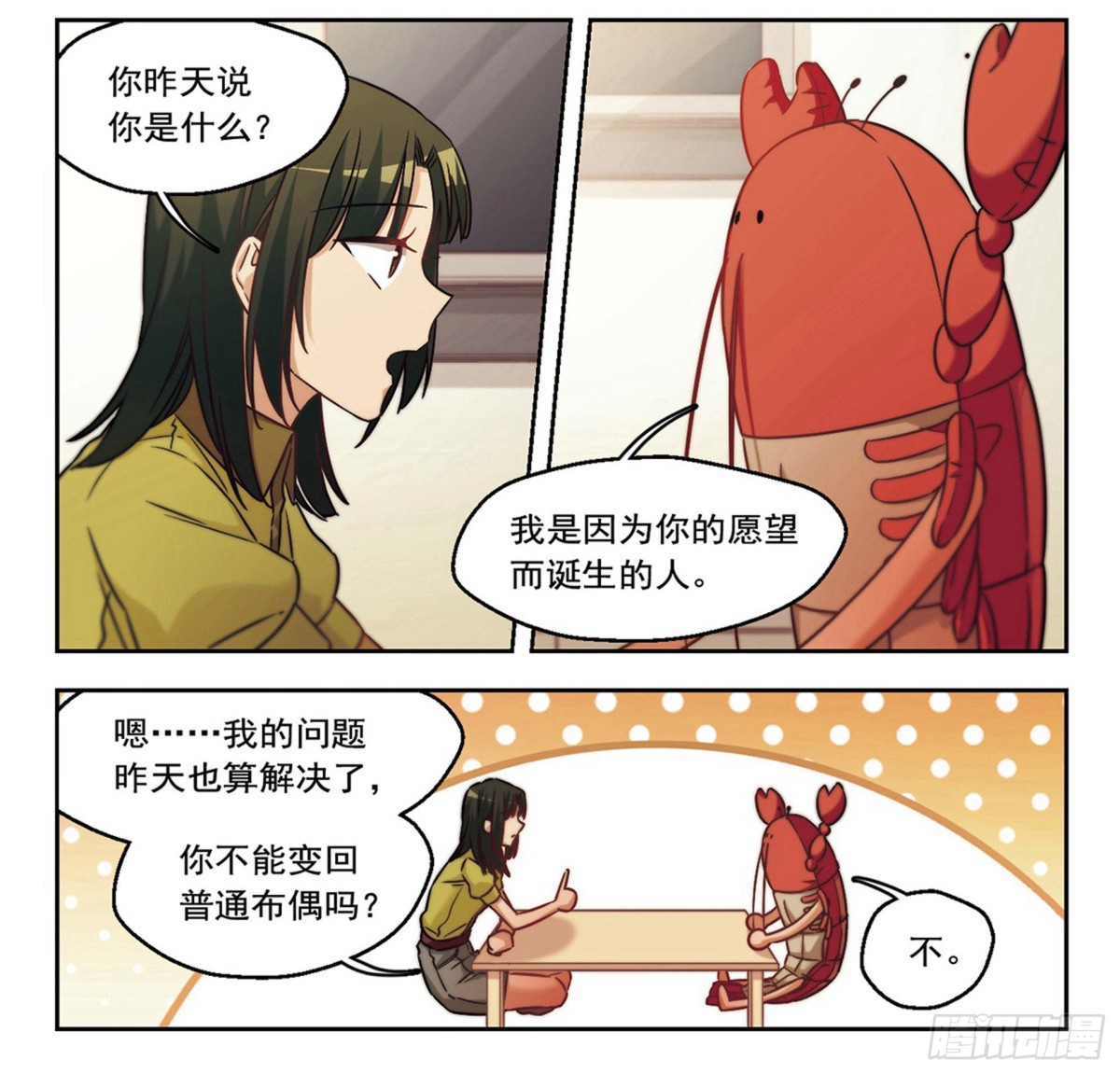 《抱枕男友·飒漫画》第5话 第3页