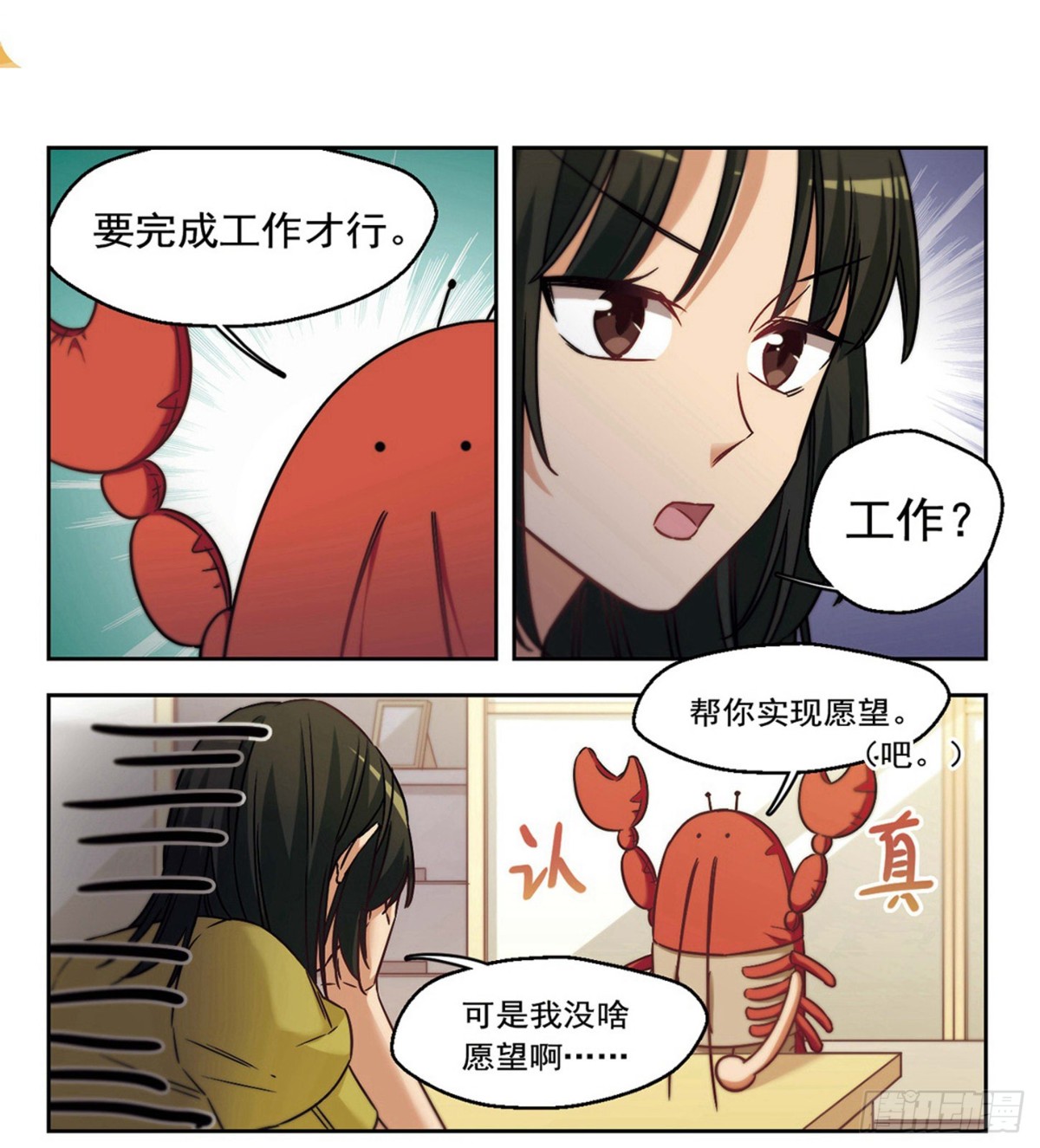 《抱枕男友·飒漫画》第5话 第4页