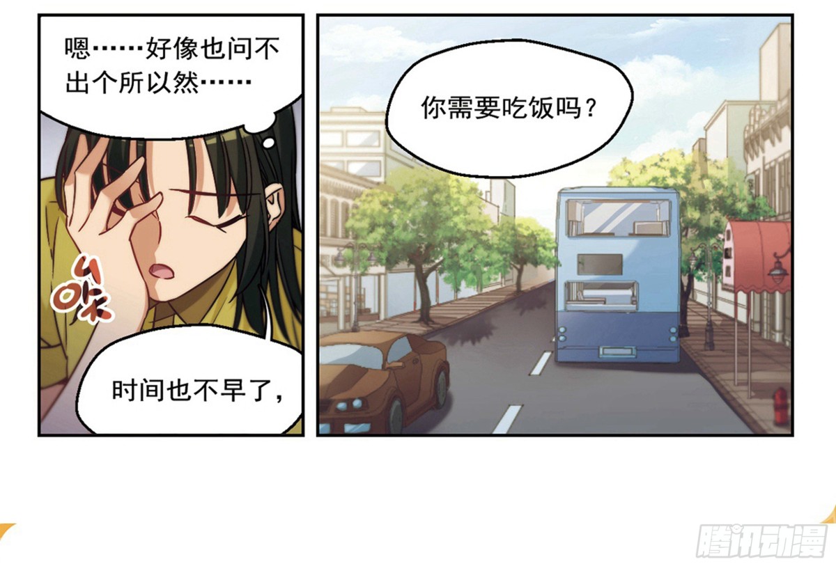 《抱枕男友·飒漫画》第5话 第5页