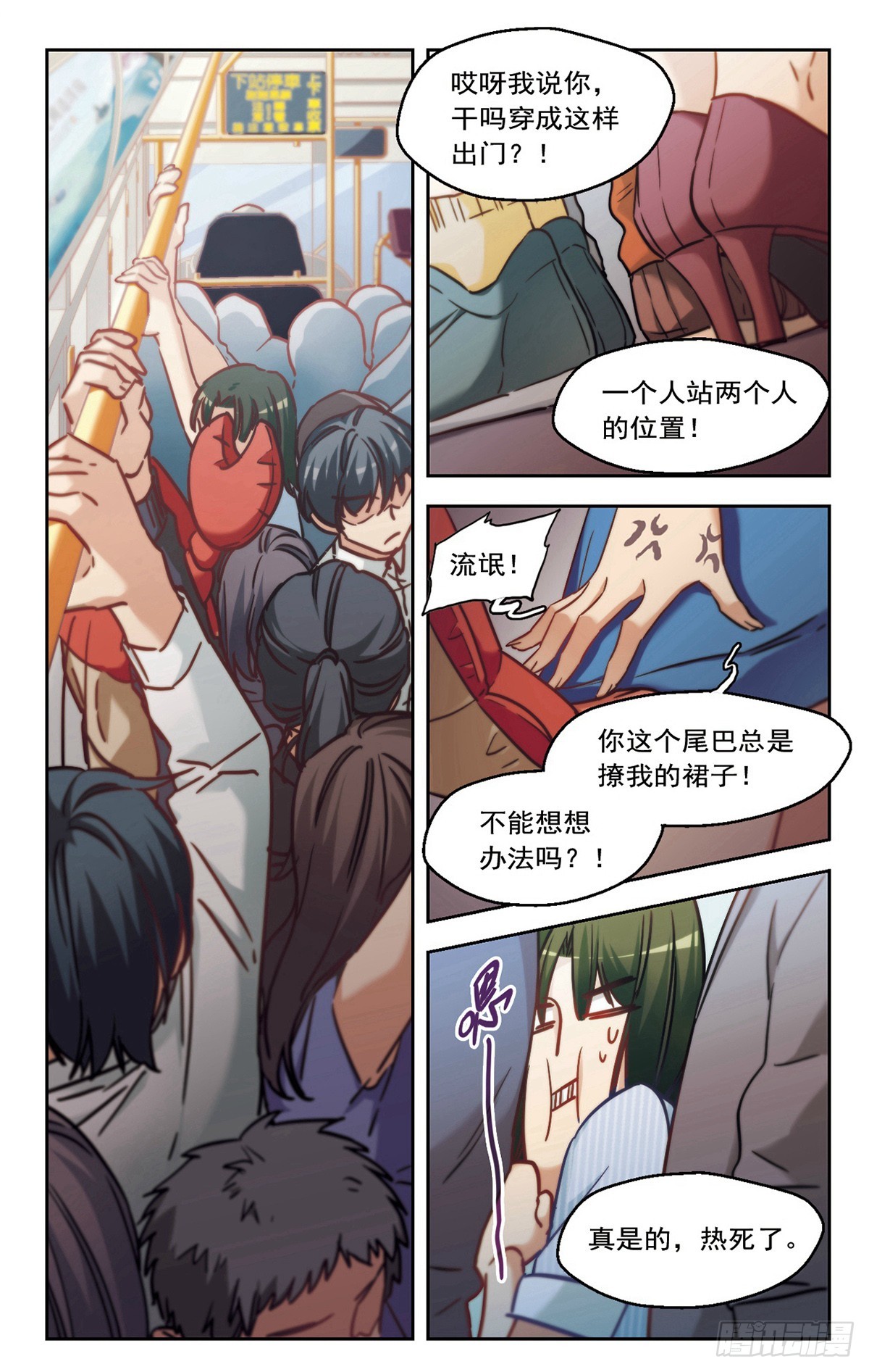 《抱枕男友·飒漫画》第5话 第6页