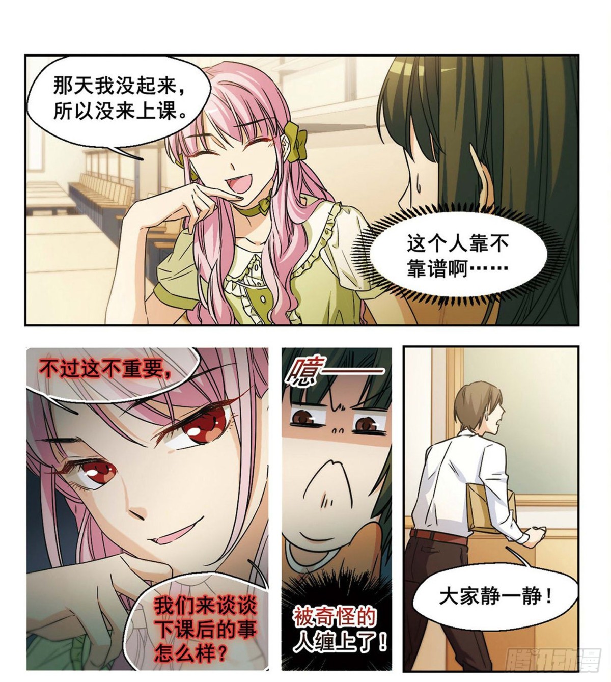 《抱枕男友·飒漫画》第7话 第11页