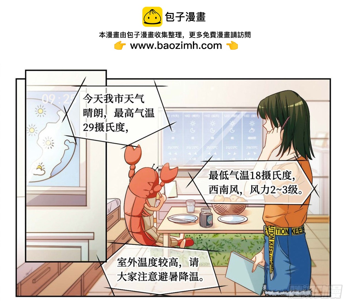 《抱枕男友·飒漫画》第7话 第2页