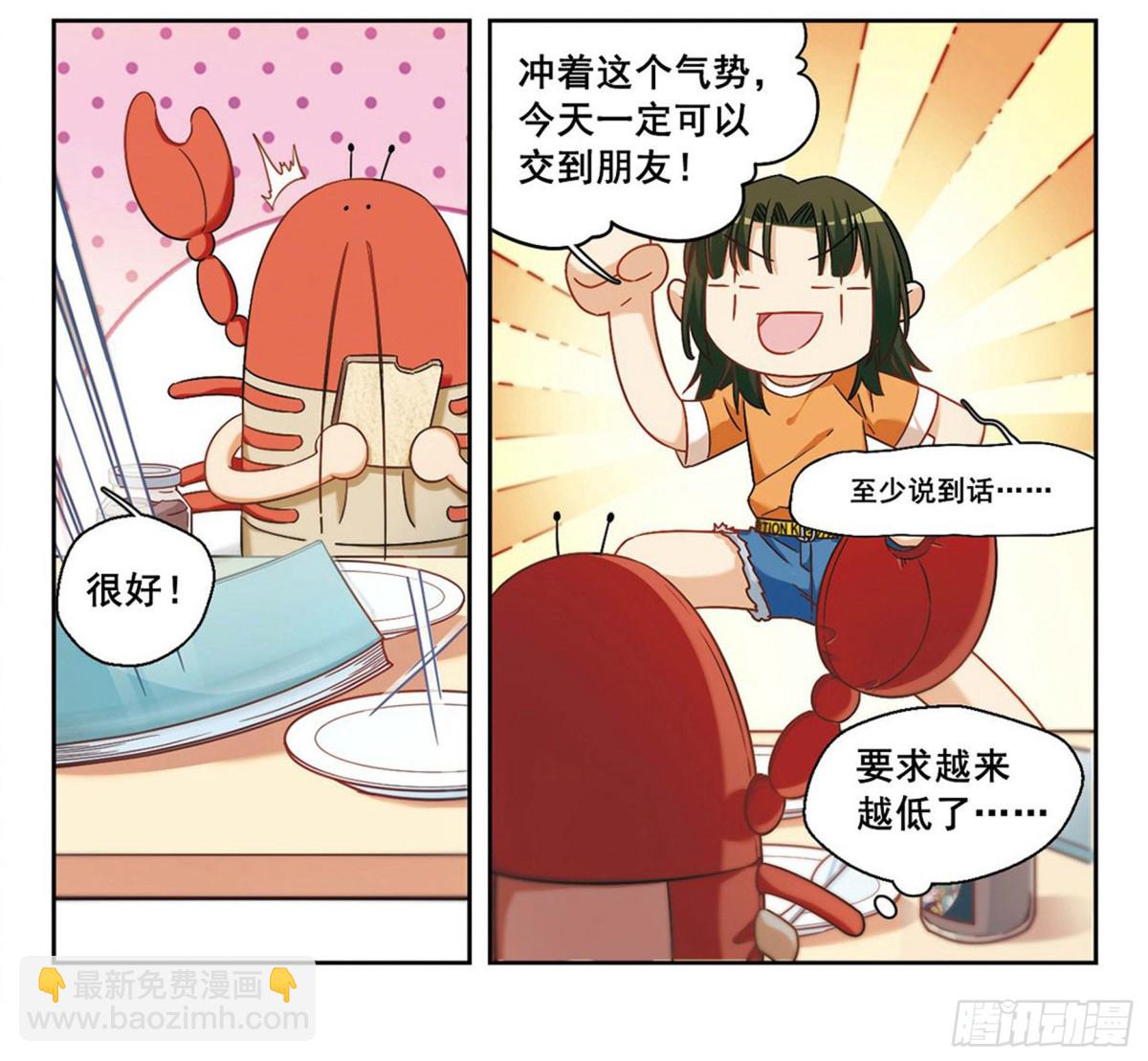 《抱枕男友·飒漫画》第7话 第3页