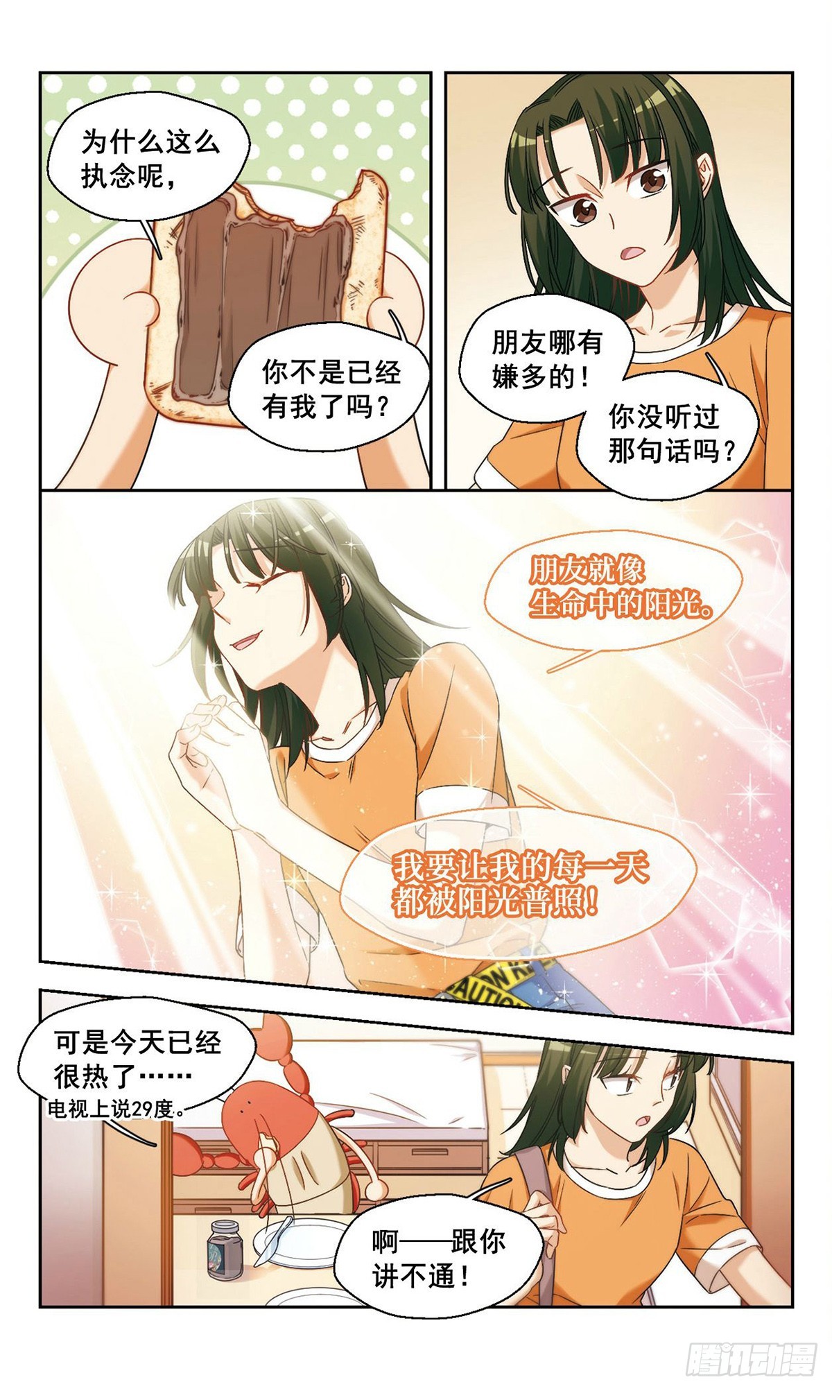 《抱枕男友·飒漫画》第7话 第4页