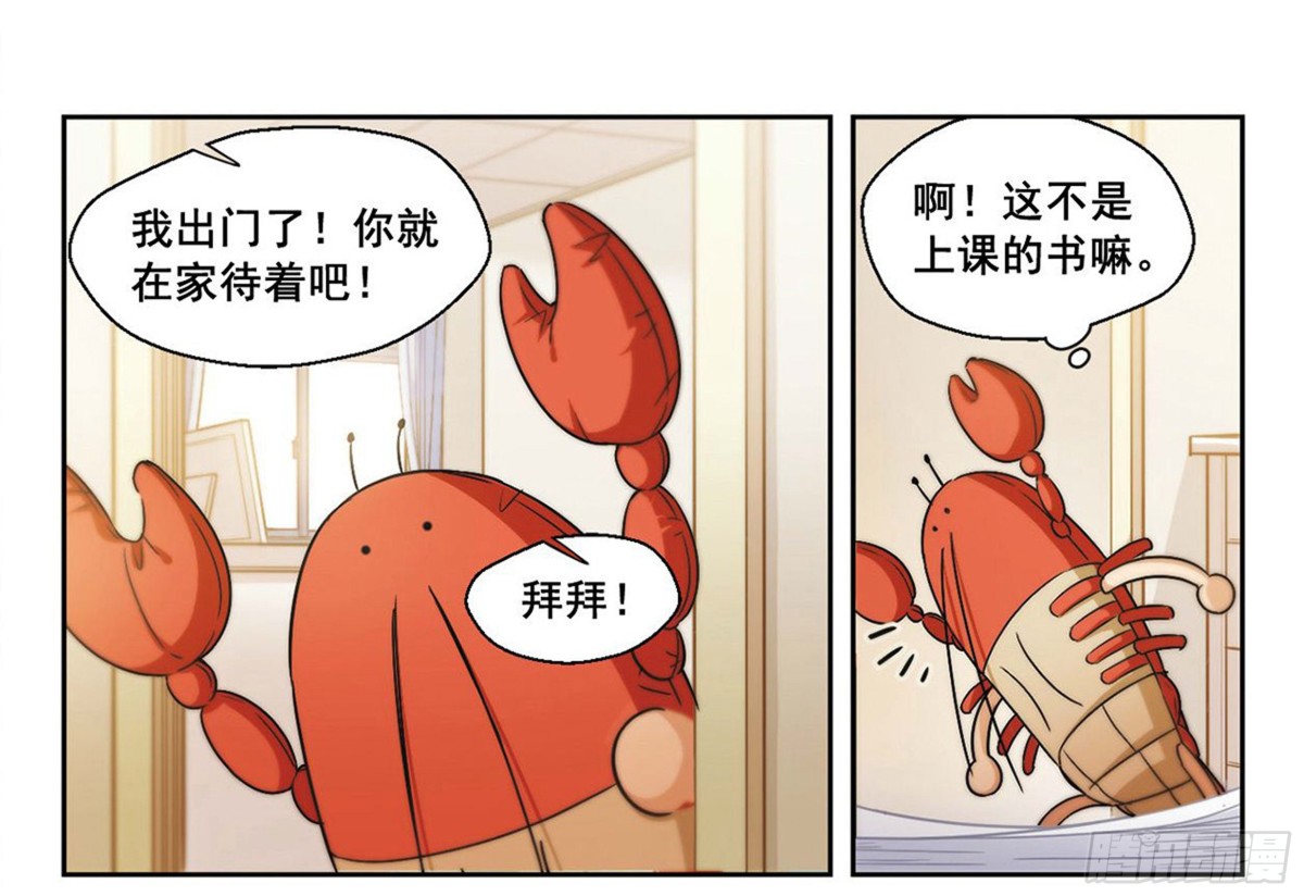 《抱枕男友·飒漫画》第7话 第5页