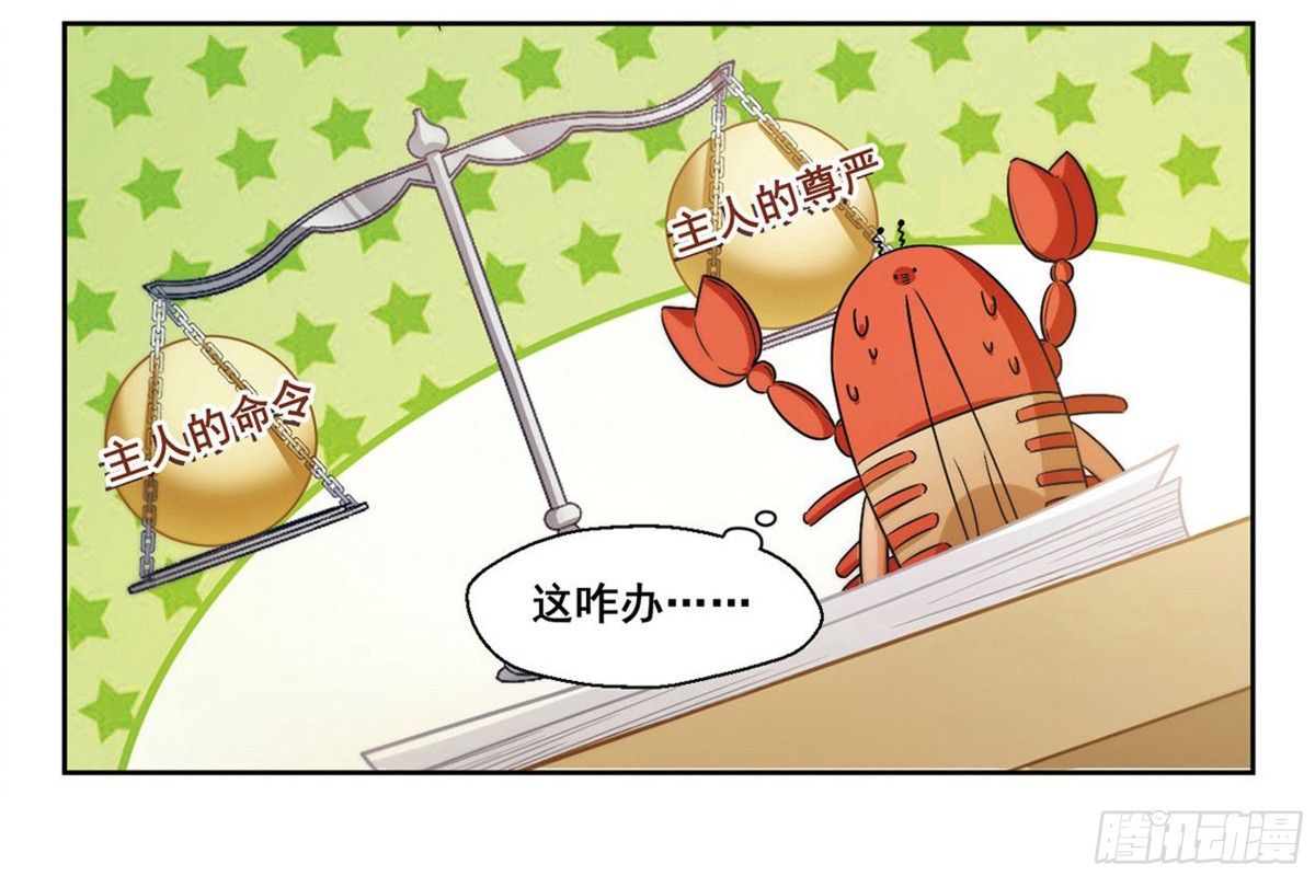 《抱枕男友·飒漫画》第7话 第6页