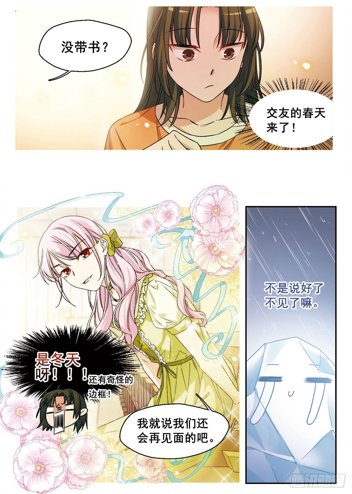 《抱枕男友·飒漫画》第7话 第9页