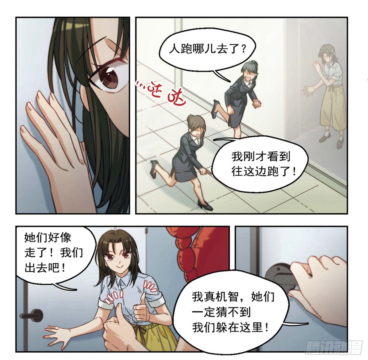 《抱枕男友·飒漫画》第6话 第11页