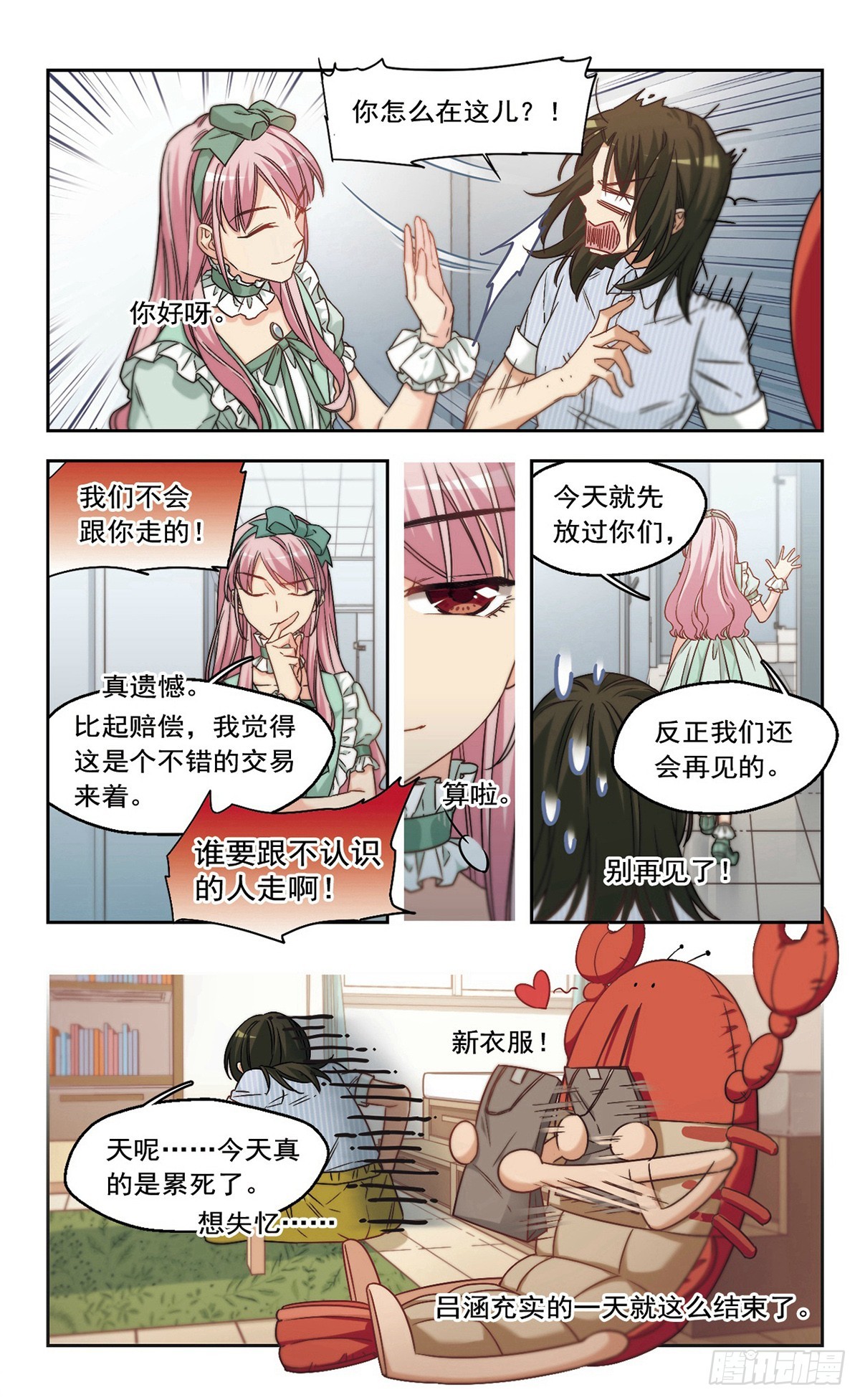 《抱枕男友·飒漫画》第6话 第13页