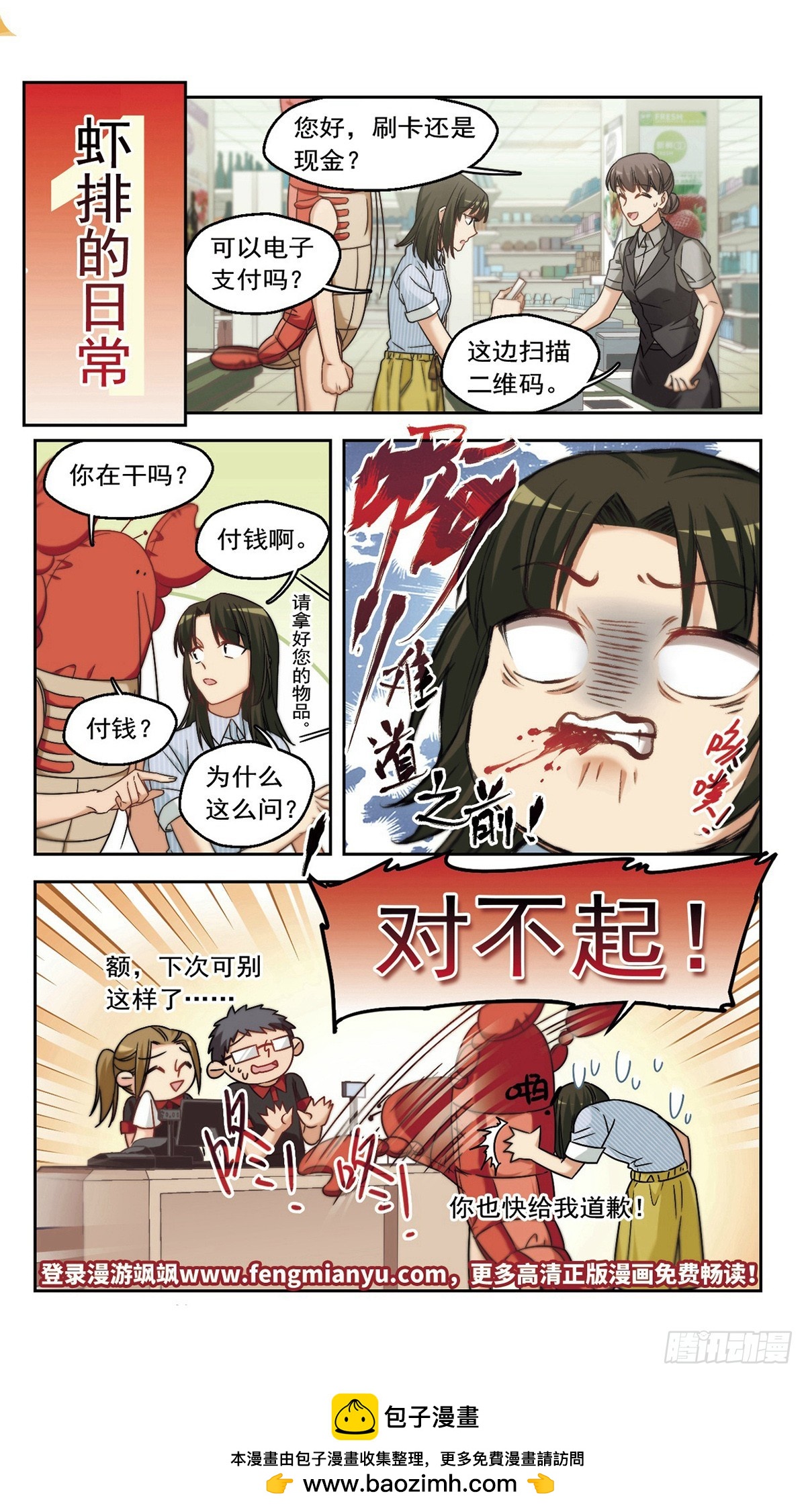 《抱枕男友·飒漫画》第6话 第14页