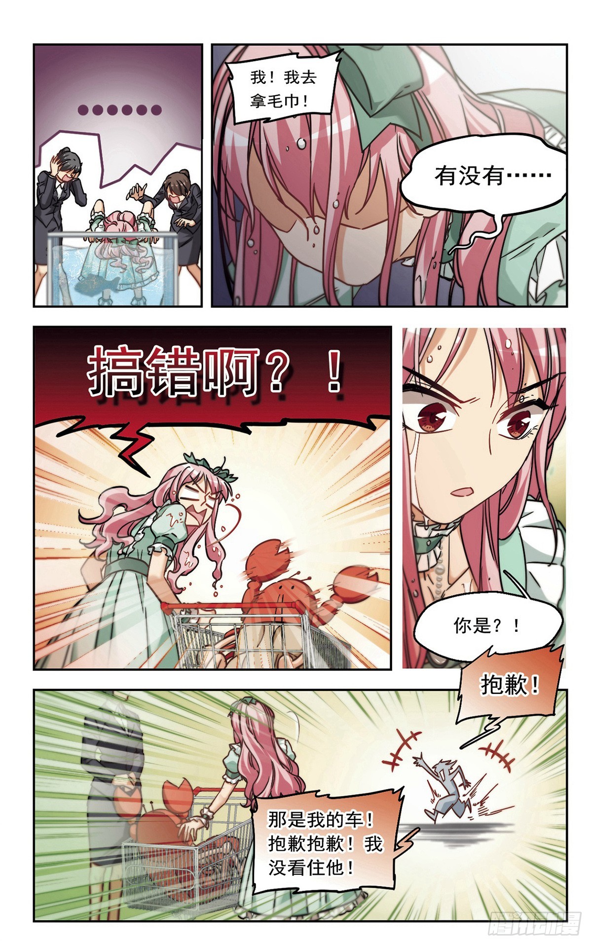 《抱枕男友·飒漫画》第6话 第1页