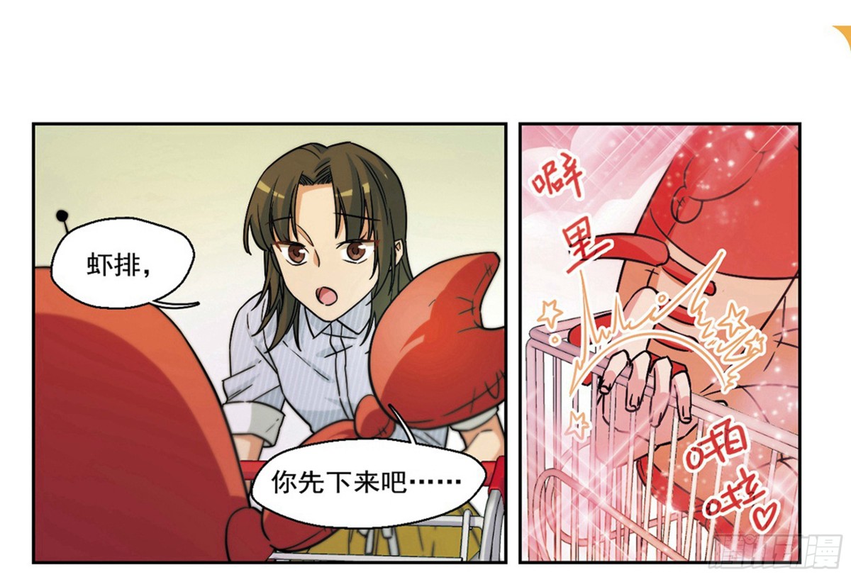 《抱枕男友·飒漫画》第6话 第4页