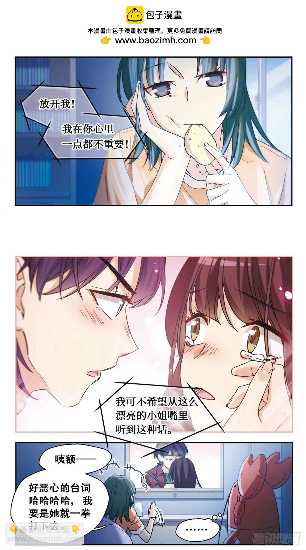 《抱枕男友·飒漫画》第10话 第2页